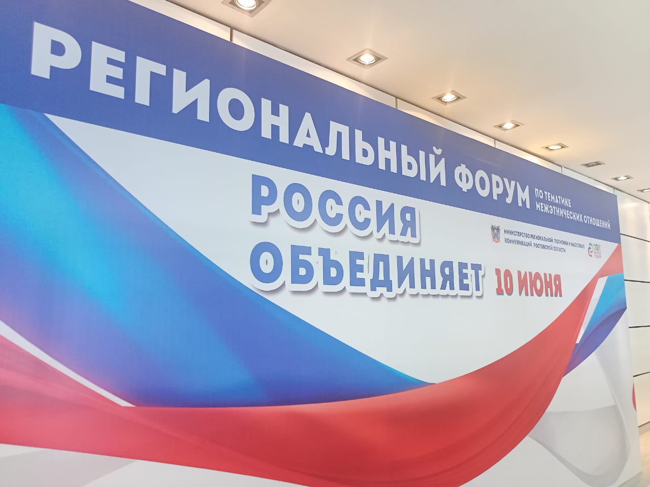 Подробнее о статье Форум по тематике межэтнических отношений «Россия объединяет», ко Дню России (12 июня)